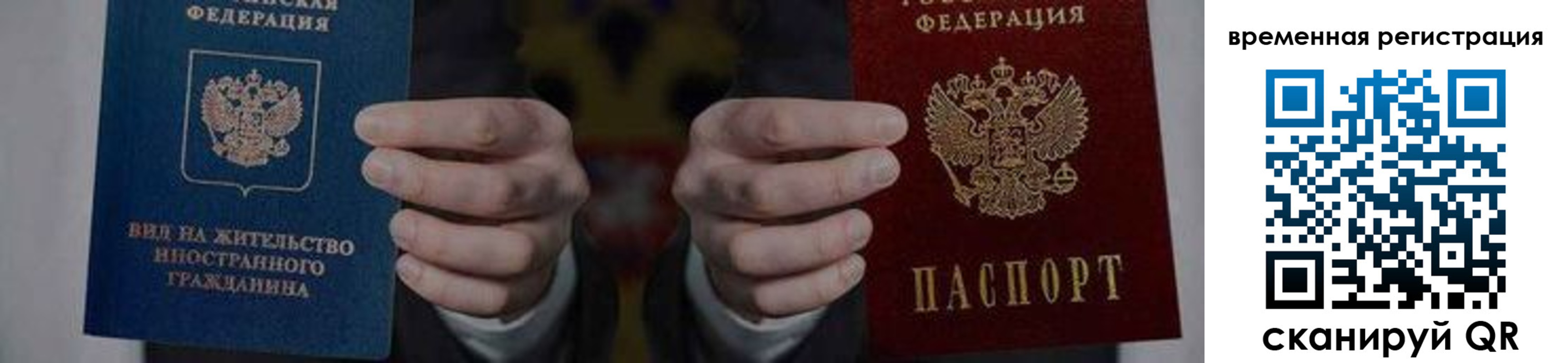 временная регистрация для всех в Чкаловске