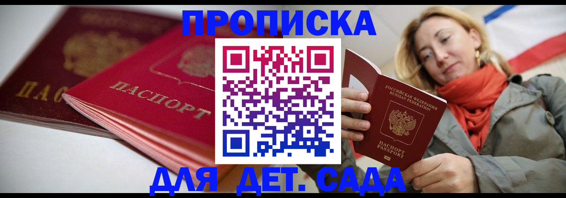 прописка в Чкаловске