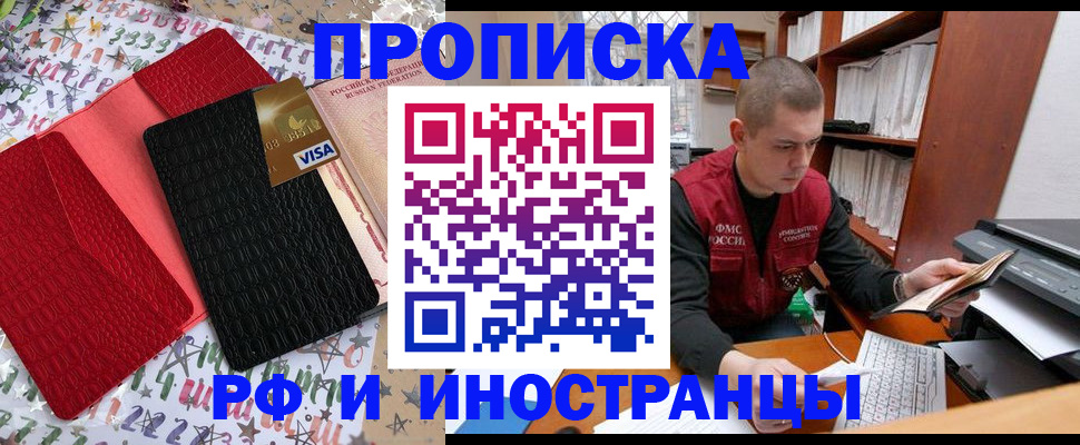 прописка в квартире в Чкаловске
