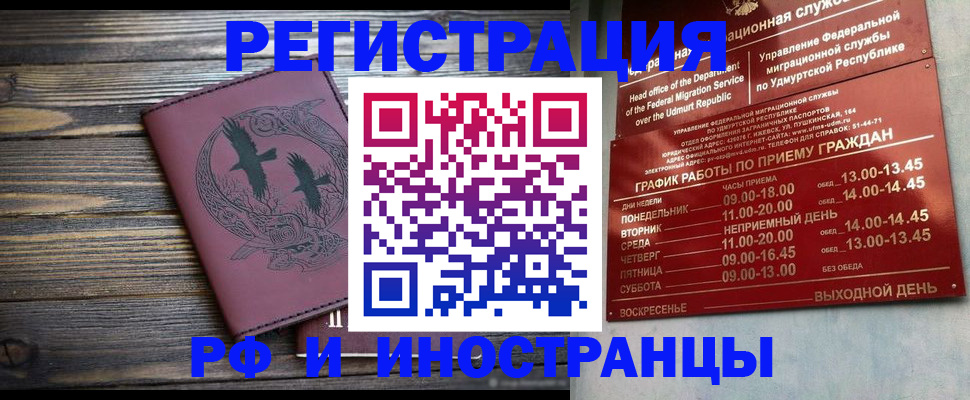 временная прописка в Чкаловске