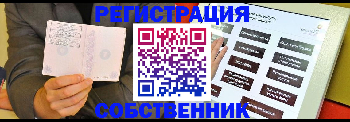 прописка регистрация в Чкаловске